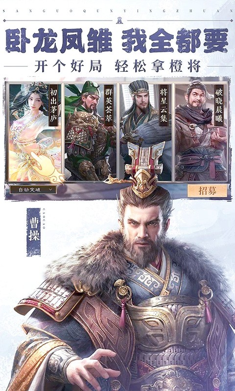 三国群英传：鸿鹄霸业